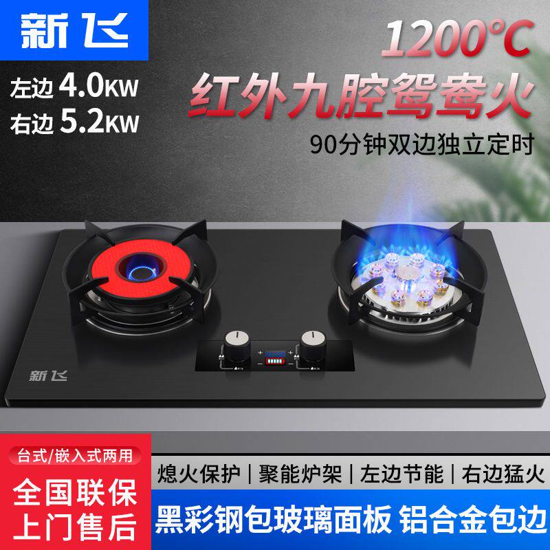 新飞燃气灶煤气灶双灶家用定时猛火灶天然气液化气台嵌两用红外线