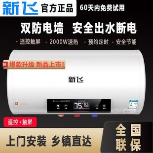 新飞电热水器储水式 80L全套 家用洗澡圆桶出租房即速热40升50L60