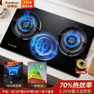 荣事达燃气灶双灶家用天然液化气一级能效嵌入式台式定时70热效率