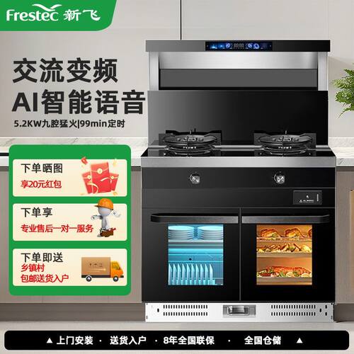集成灶家用一体灶智能变频蒸烤箱油烟机消毒柜燃气灶下排式