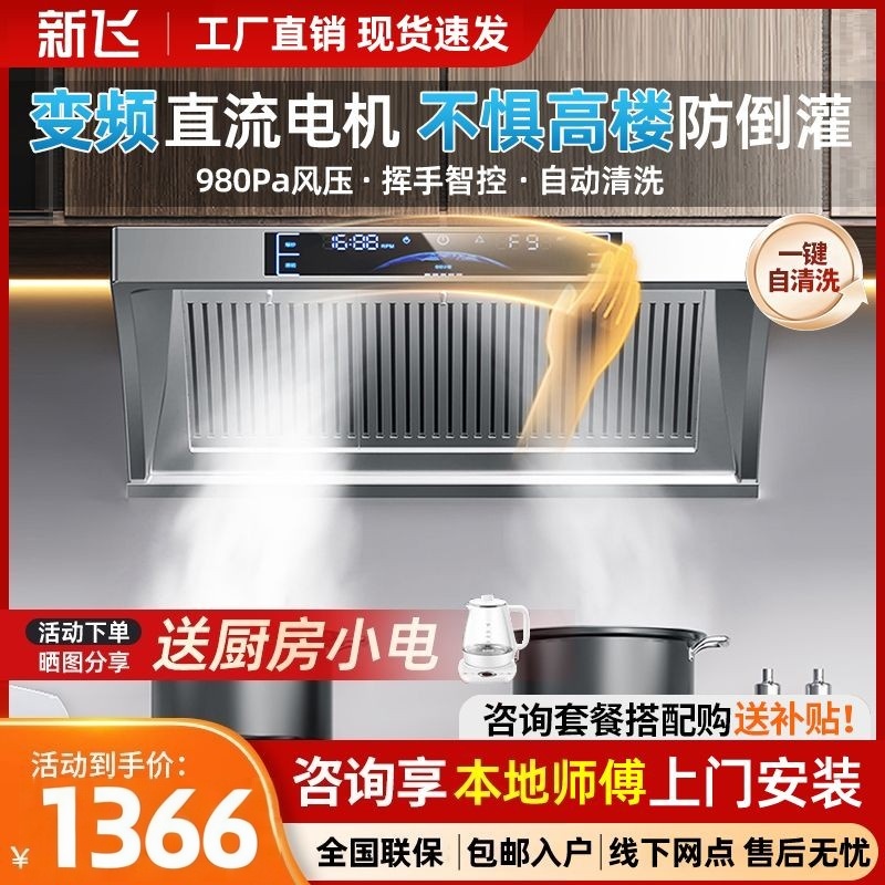 新飞顶侧一体直流变频油