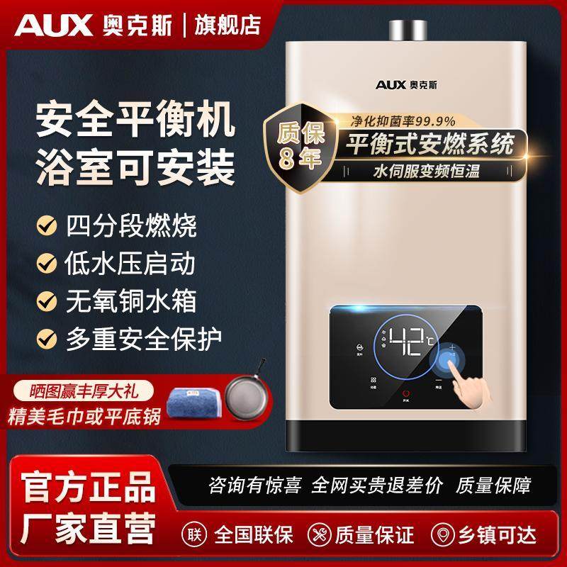 奥克斯热水器家用洗澡天然气液化气热水器卫生间平衡式恒温热水器