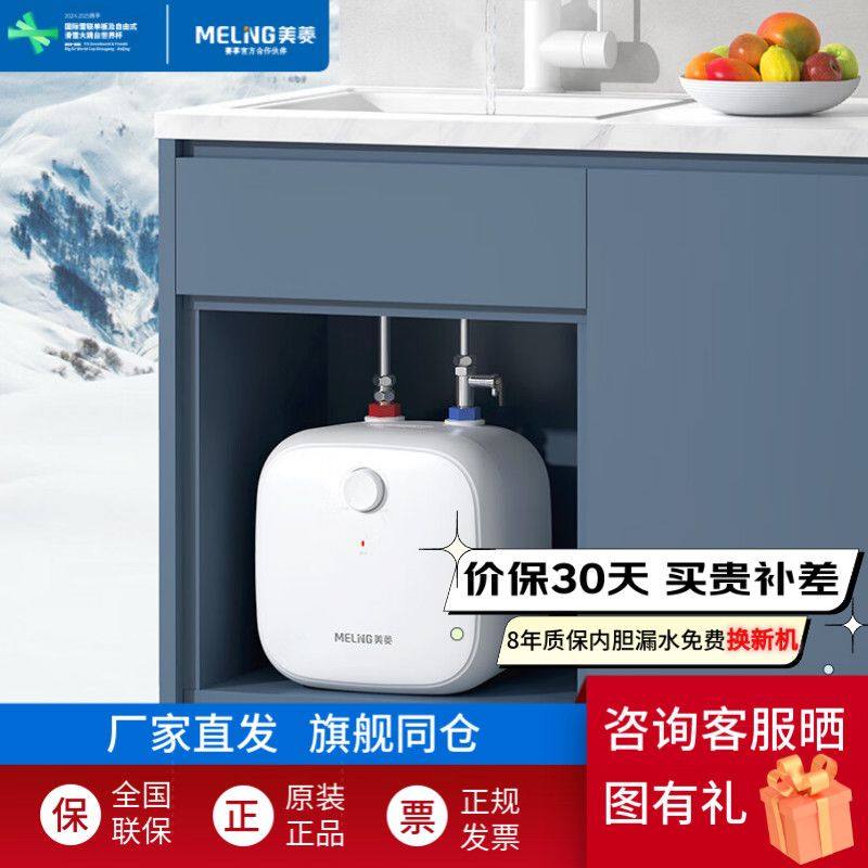 美菱小厨宝小尺寸储水式