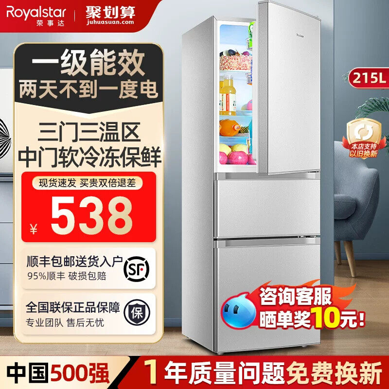 一级能效荣事达215升三门冰箱家用小型出租房宿舍节能三开门冰箱
