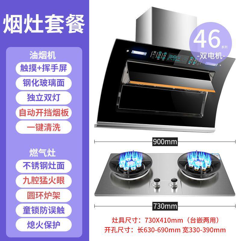惠普好太太抽油烟机燃气灶套装双电机侧吸油烟机煤气炉具烟灶套餐