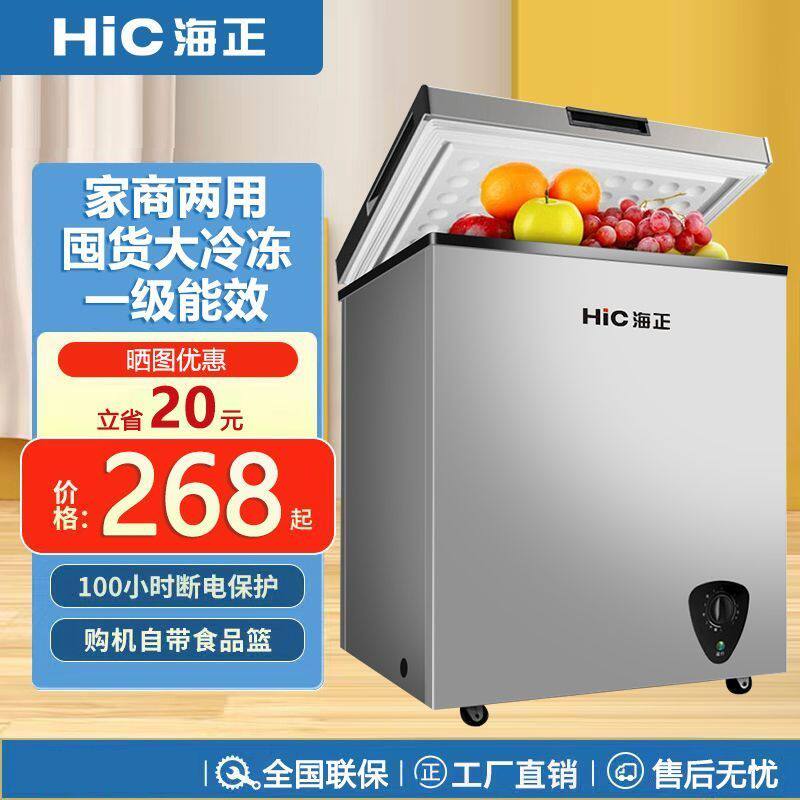 海正小冰柜商用家用两用小型迷你款宿舍超市卧式大容量冷冻冷藏柜