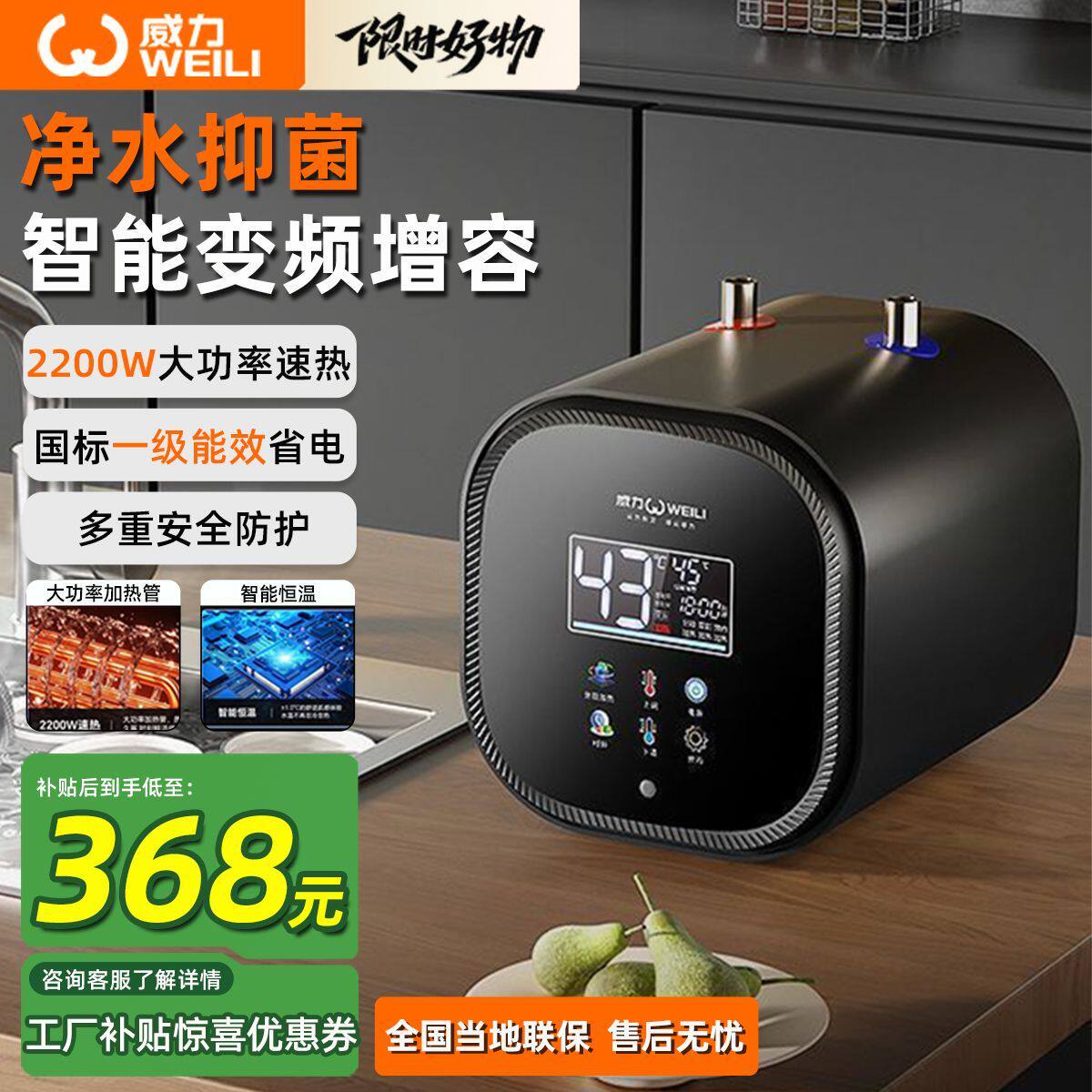 威力小厨宝厨房电热水器