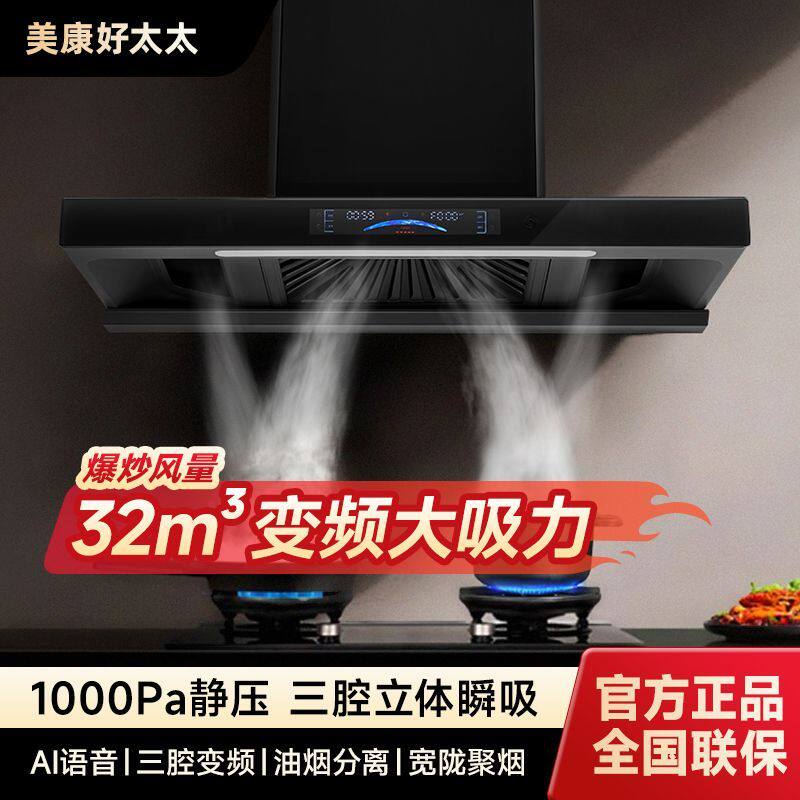 美康好太太顶吸式抽油烟机家用厨房大吸力自动清洗t型油烟机欧式