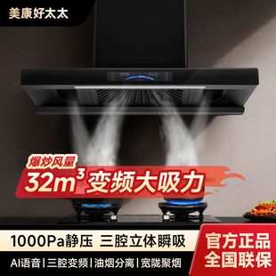 美康好太太顶吸式抽油烟机家用厨房大吸力自动清洗t型油烟机欧式