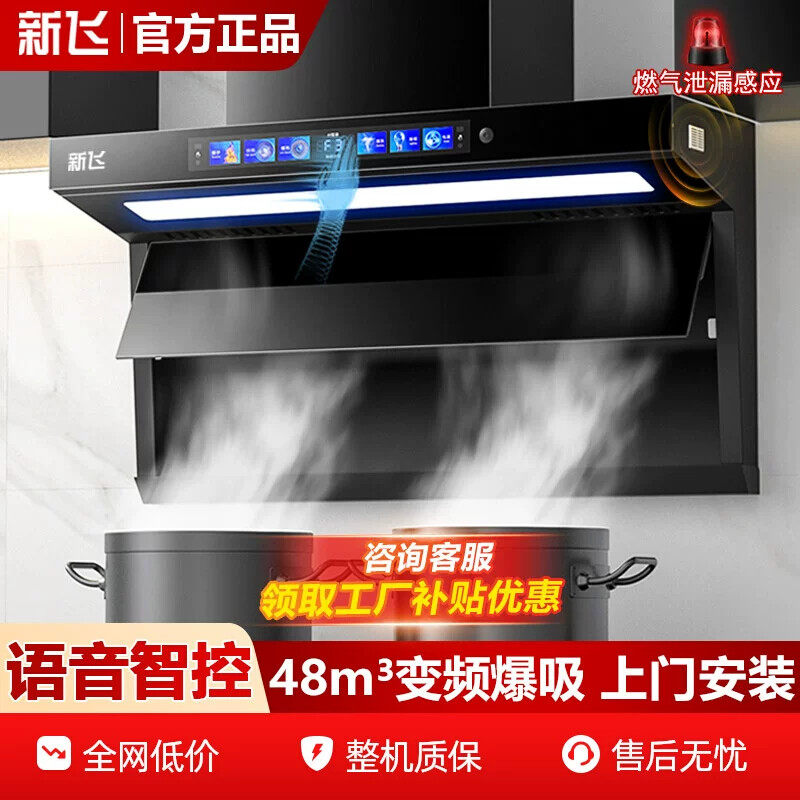 新飞油烟机家用厨房吸油烟机顶侧双吸自动清洗变频大吸力抽油烟机