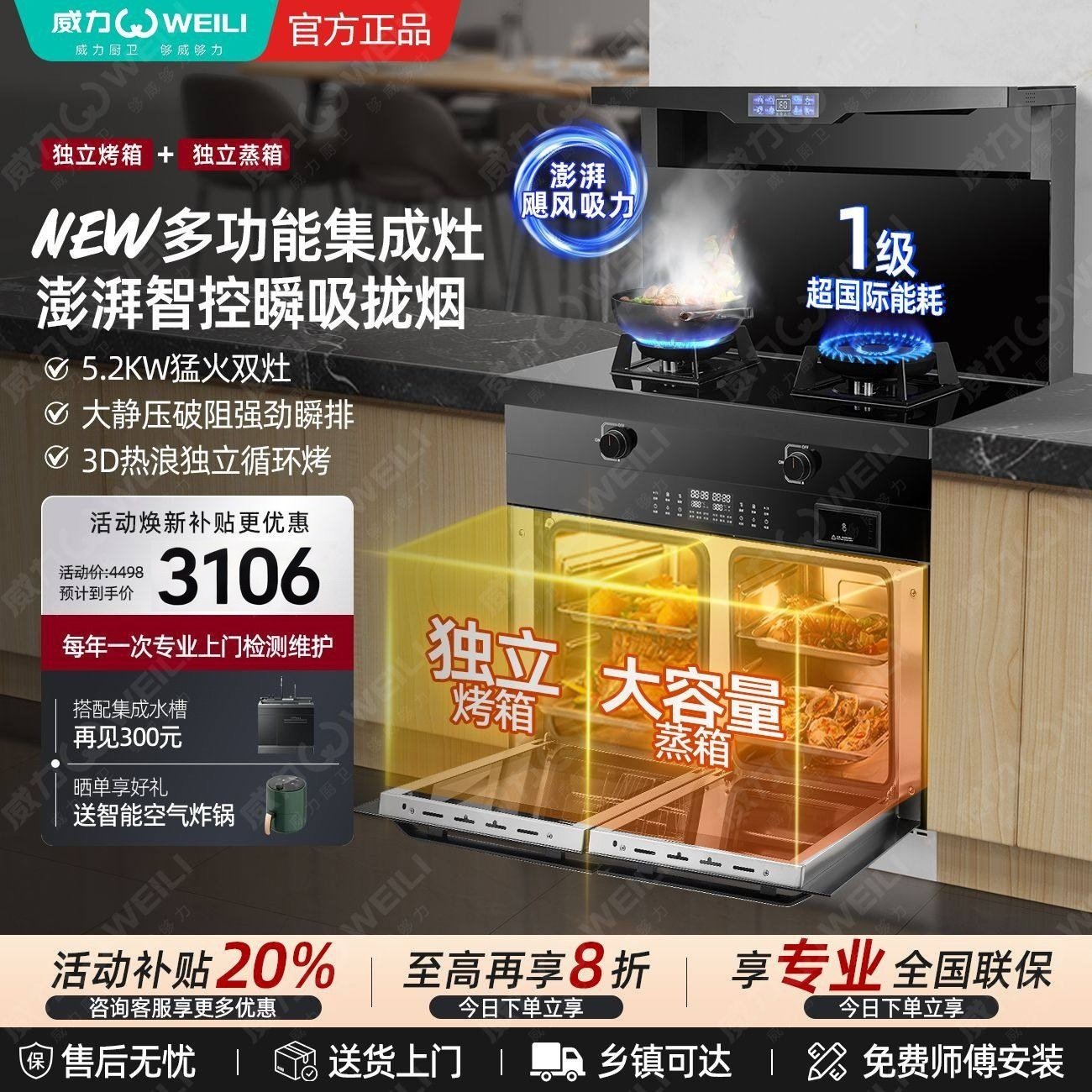 威力集成灶家用一体灶厨房消毒柜蒸烤箱一体式集成灶下排式油烟机