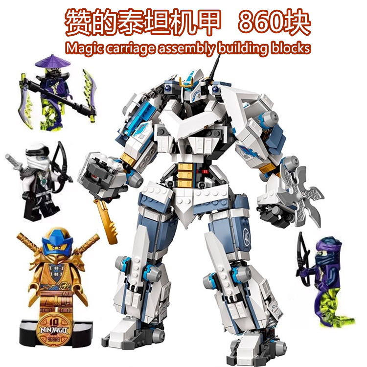 幻影忍者赞的泰坦机甲积木玩具