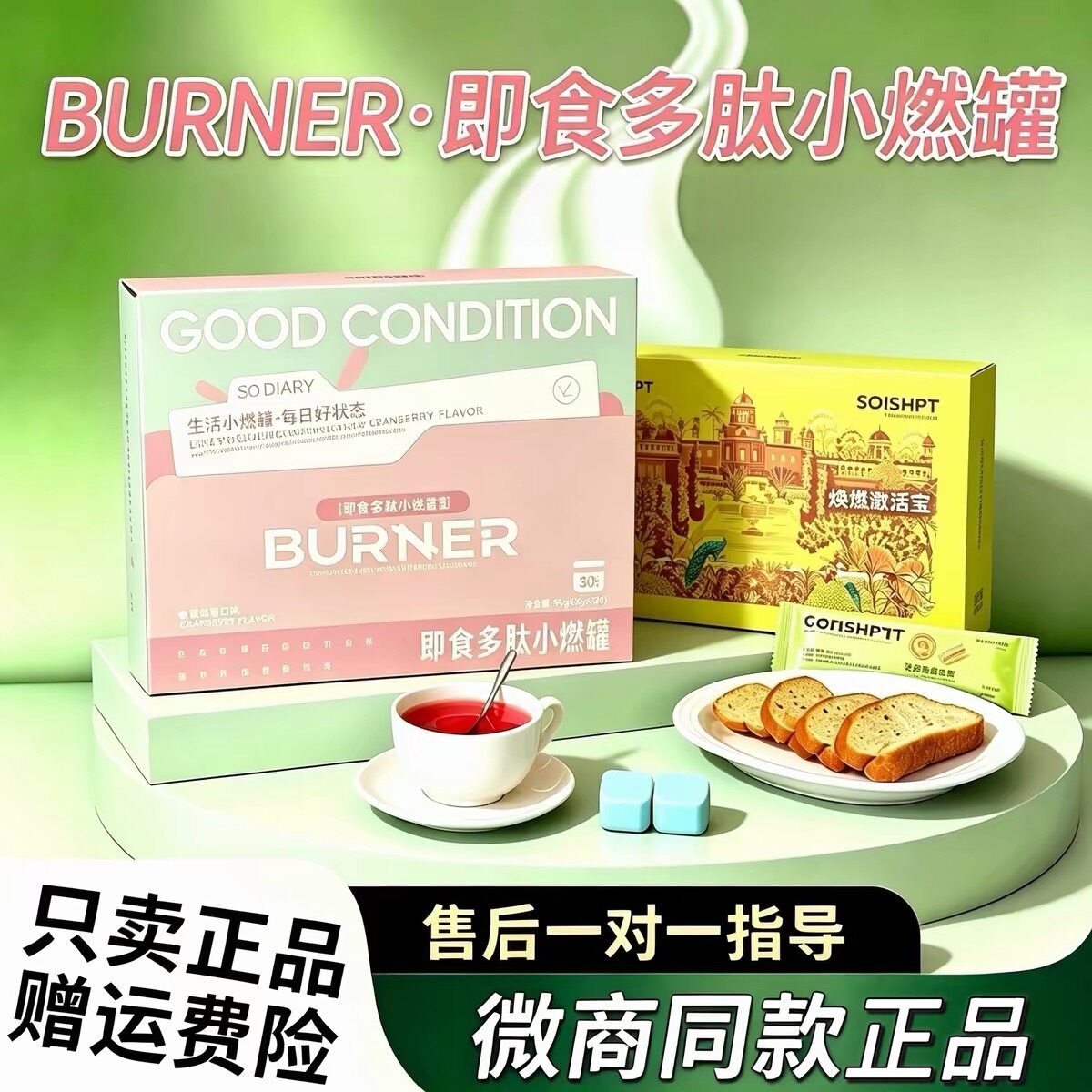 SOISHPT焕燃激活宝即食多肽小燃罐蔓越莓轻萃时光钻石仓固体饮料