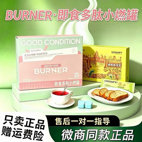 SOISHPT焕燃激活宝即食多肽小燃罐蔓越莓轻萃时光钻石仓固体饮料