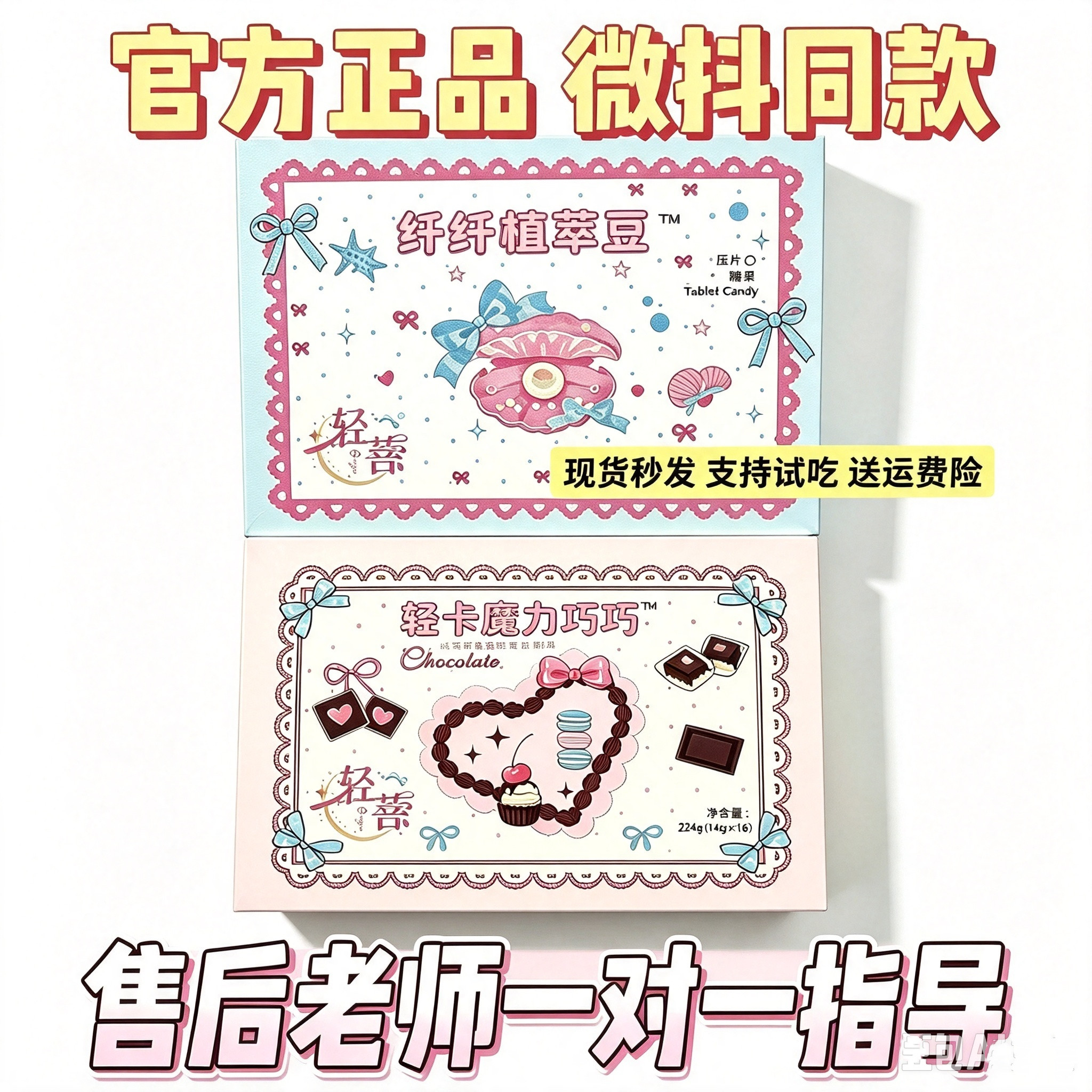 【正品】轻菩超模心机豆压片糖果功能糖果/压片糖果