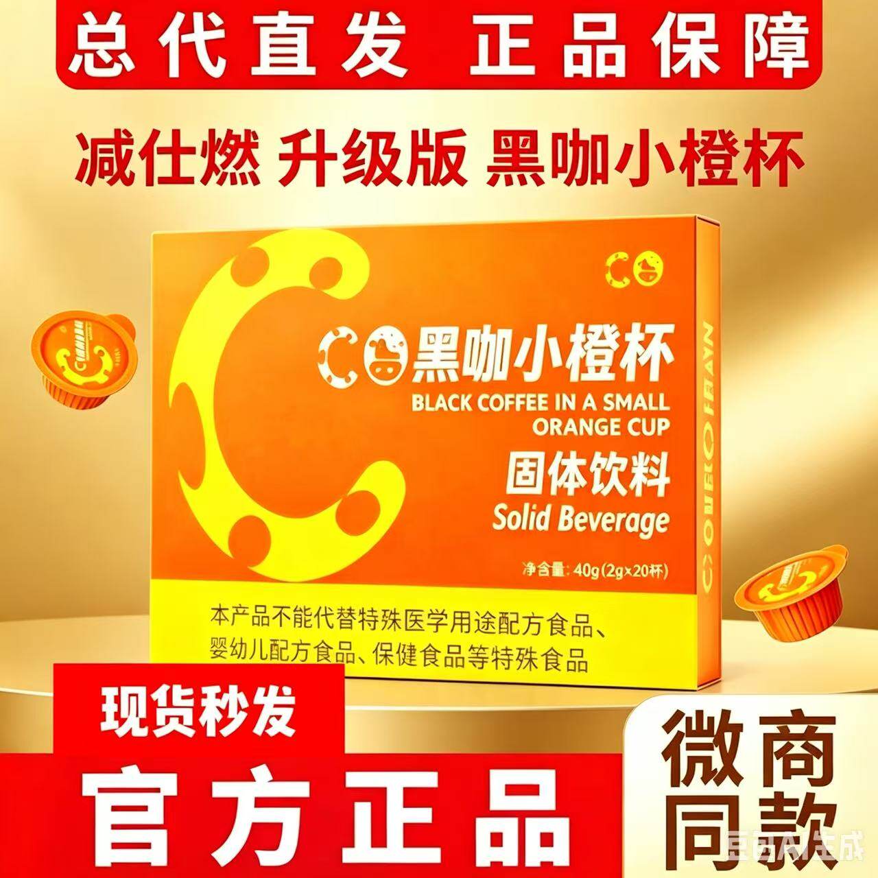 减仕燃新款Chaoniu黑咖小橙杯益生元能量圈微商同款官方正品店
