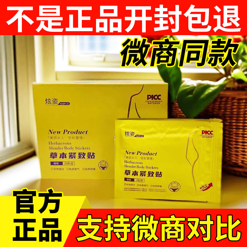 【官方正品】微商同款炫姿草本紧致贴暖宫贴穴位贴抖音同款热敷贴