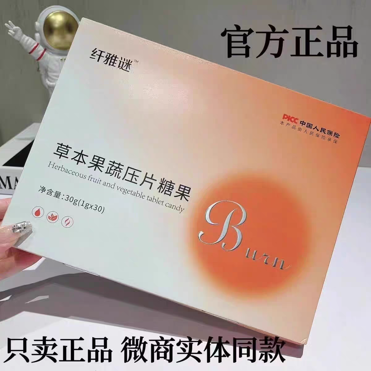 纤雅谜果蔬压片糖果升级加强版迷草本果蔬压片糖果官方正品9.0