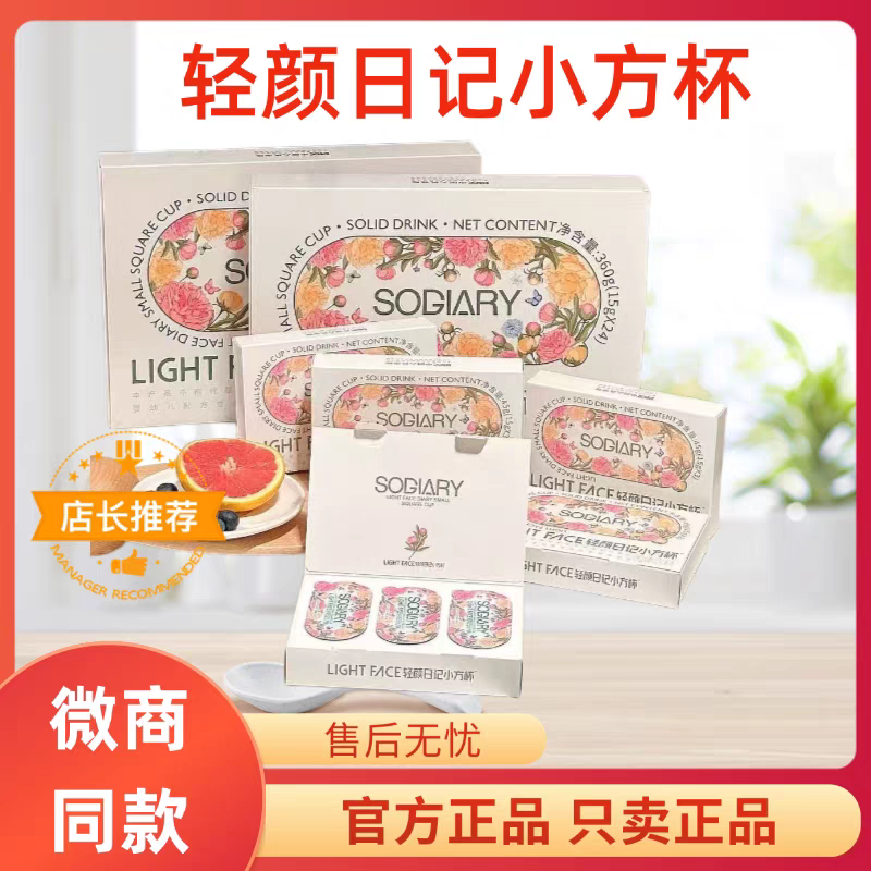 LIGHT FACE轻颜日记小方杯益生元畅卿冻微商同款固体饮料