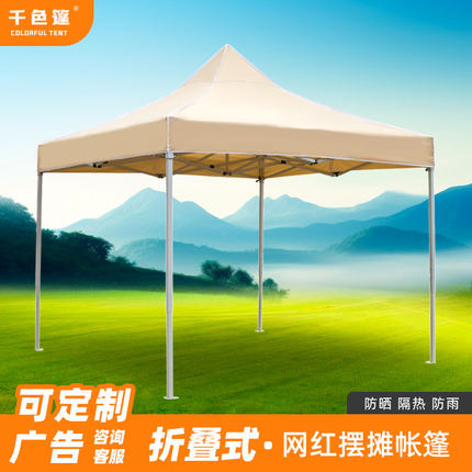 千色篷户外四脚摆摊遮阳棚大号雨伞防雨防晒四方大型庭院商用棚子