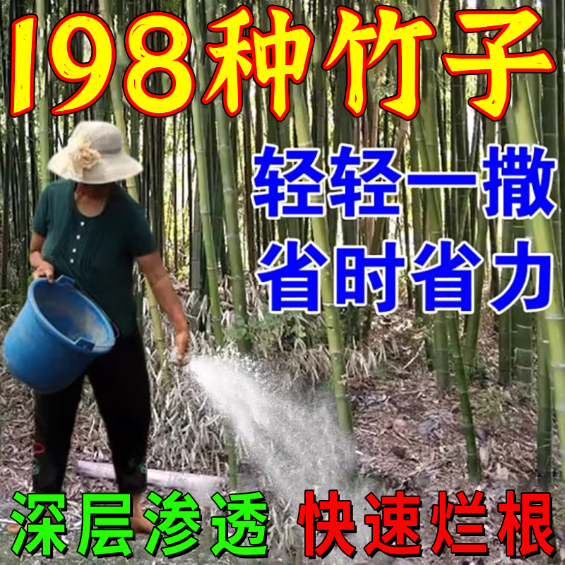 【一撒渗透除竹药】树竹草克星除大树灭竹子荒草专用特效烂根粉XH,鲜花速递/花卉仿真/绿植园艺,行道树/乔木,淘宝优惠券,粉丝福利购,淘宝优惠卷