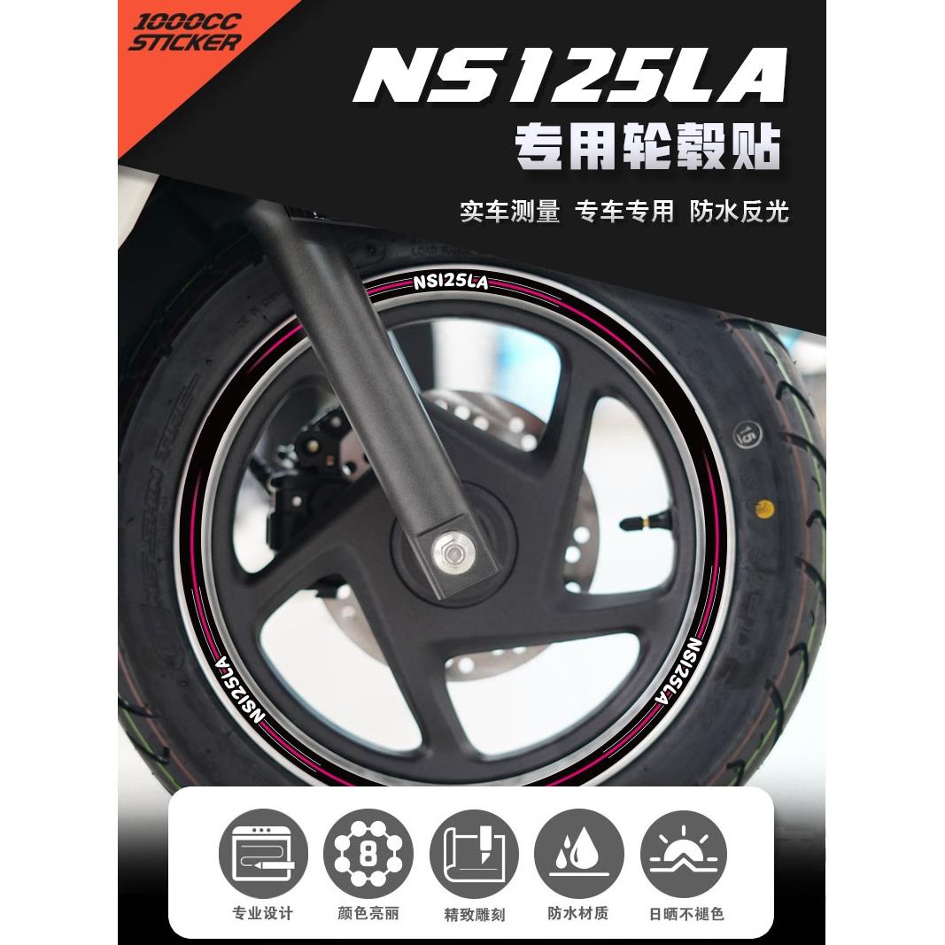 适用本田NS125LA改装轮毂反光贴花圈车圈钢圈防水贴新款拉花HONDA