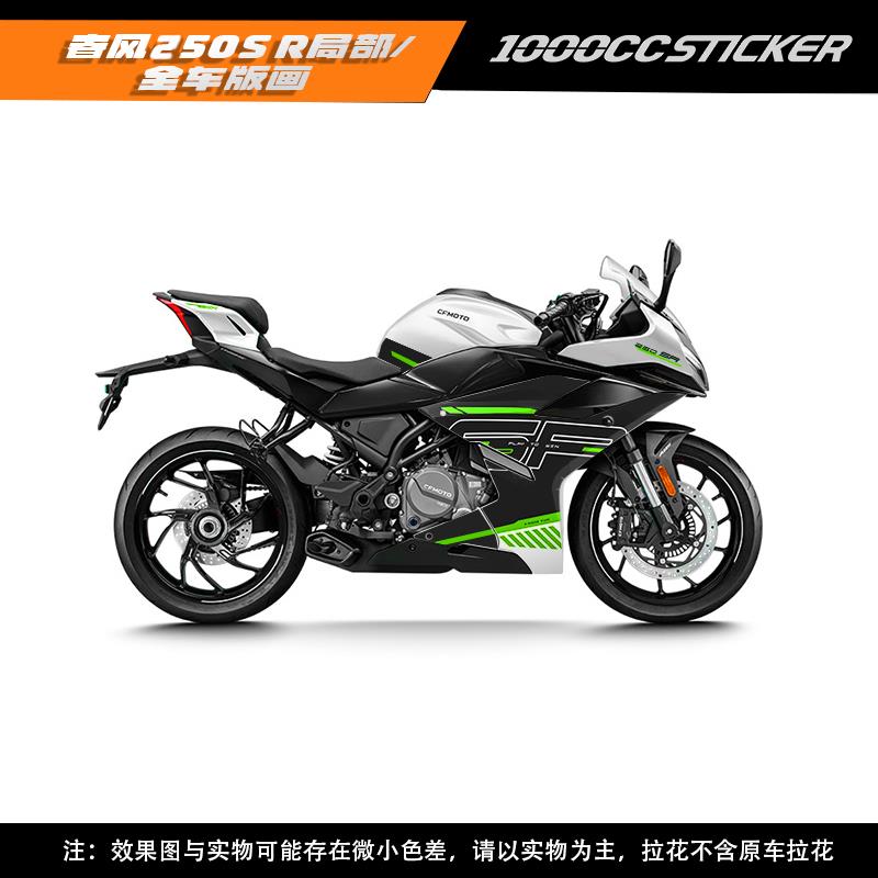 23款春风250SR贴纸拉花饰改50SR紫罗兰版画车身防水装车贴改4装