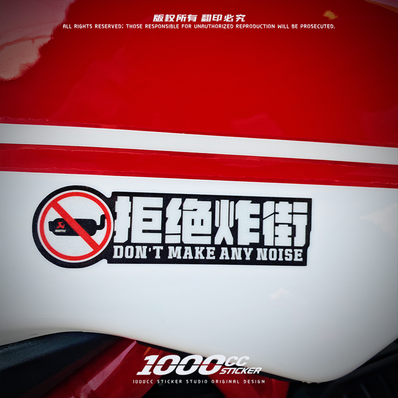 原创创意车贴 恶搞天蝎排气拒绝炸街个性贴 装饰反光防水摩托车贴