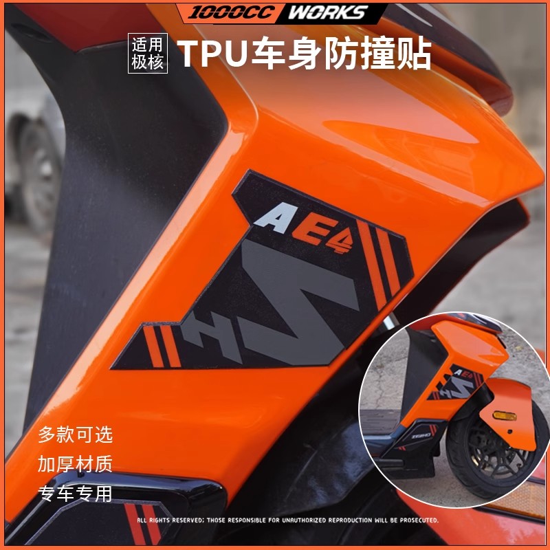 适用极核AE4 AE5车身保护贴TPU贴花拉花防刮蹭装甲贴膜改装配件