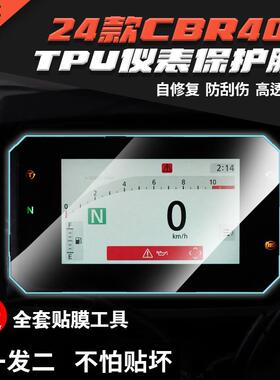 适用24款本田CBR400 CB400F NX400仪表膜大灯尾灯膜隐形车衣配件