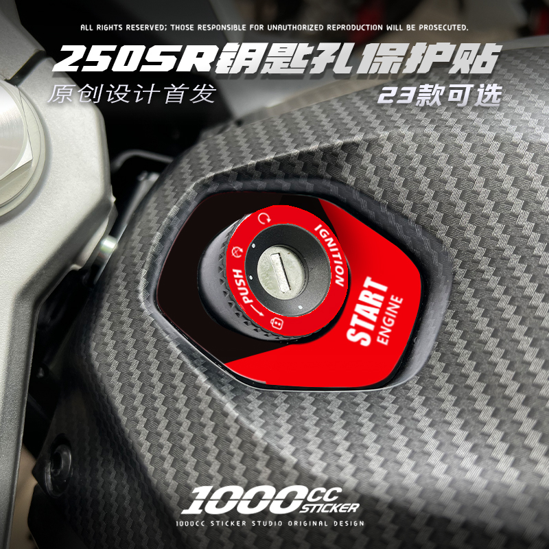 适用23款春风250SR新款钥匙孔保护贴花防水装饰车贴改装CFMOTO