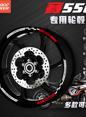 摩托车贴纸适用钱江赛550改装轮毂反光贴花圈车圈防水贴新款拉花