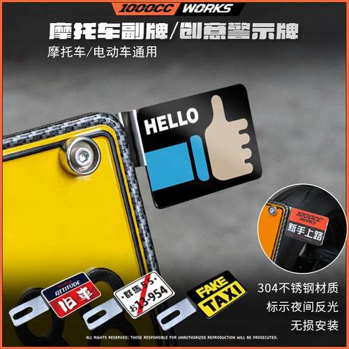 摩托车电动车后牌照框架改装件副牌个性警示牌装饰牌照税牌尾牌