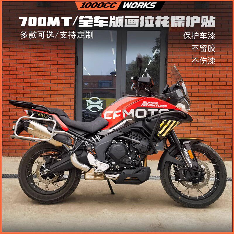 适用春风700MT贴纸拉花版画车身改色防水装饰车贴改装配件保护贴