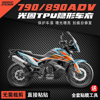 适用KTM790/890ADV贴膜TPU隐形车衣配件仪表膜大灯尾灯膜保护贴