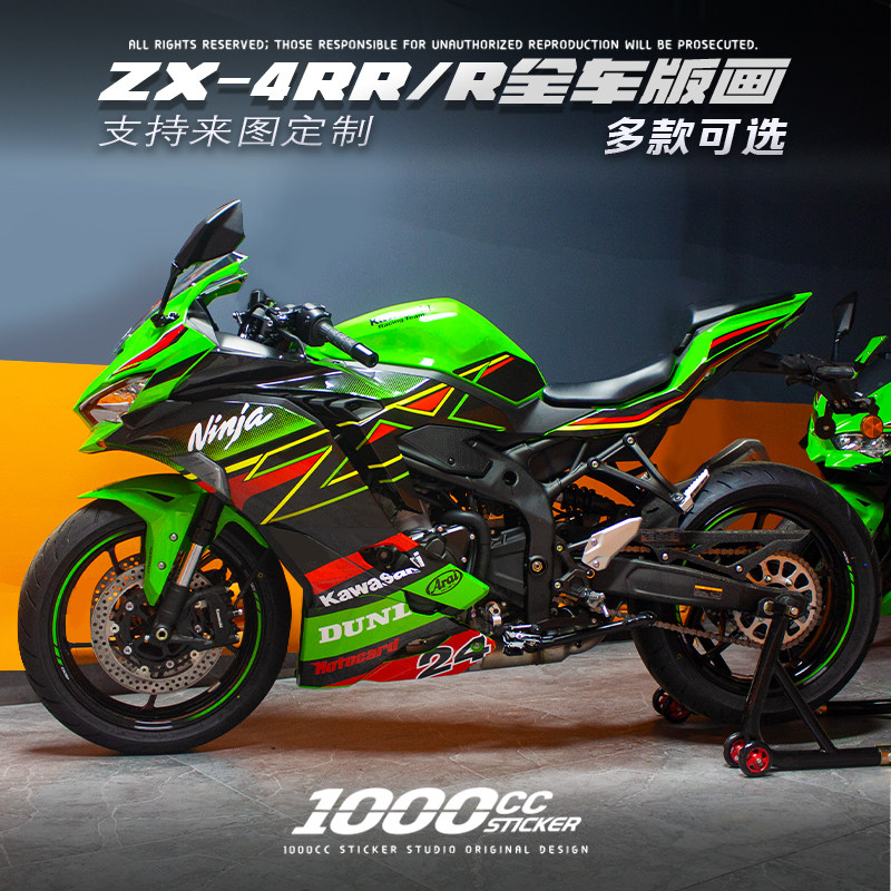 摩托车川崎ZX4R 4RR贴纸贴花拉花版画车身防水装饰车贴改装涂装贴图片