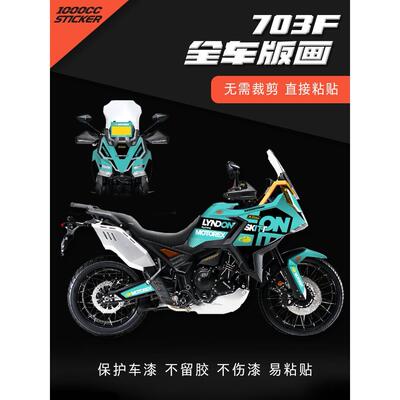 适用升仕703F贴纸拉花版画车身改色防水装饰车贴改装配件保护贴