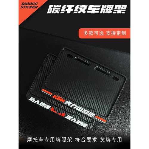 摩托车电摩后牌照架框踏板车通用尾牌边框定制新交规碳纤维铝合金