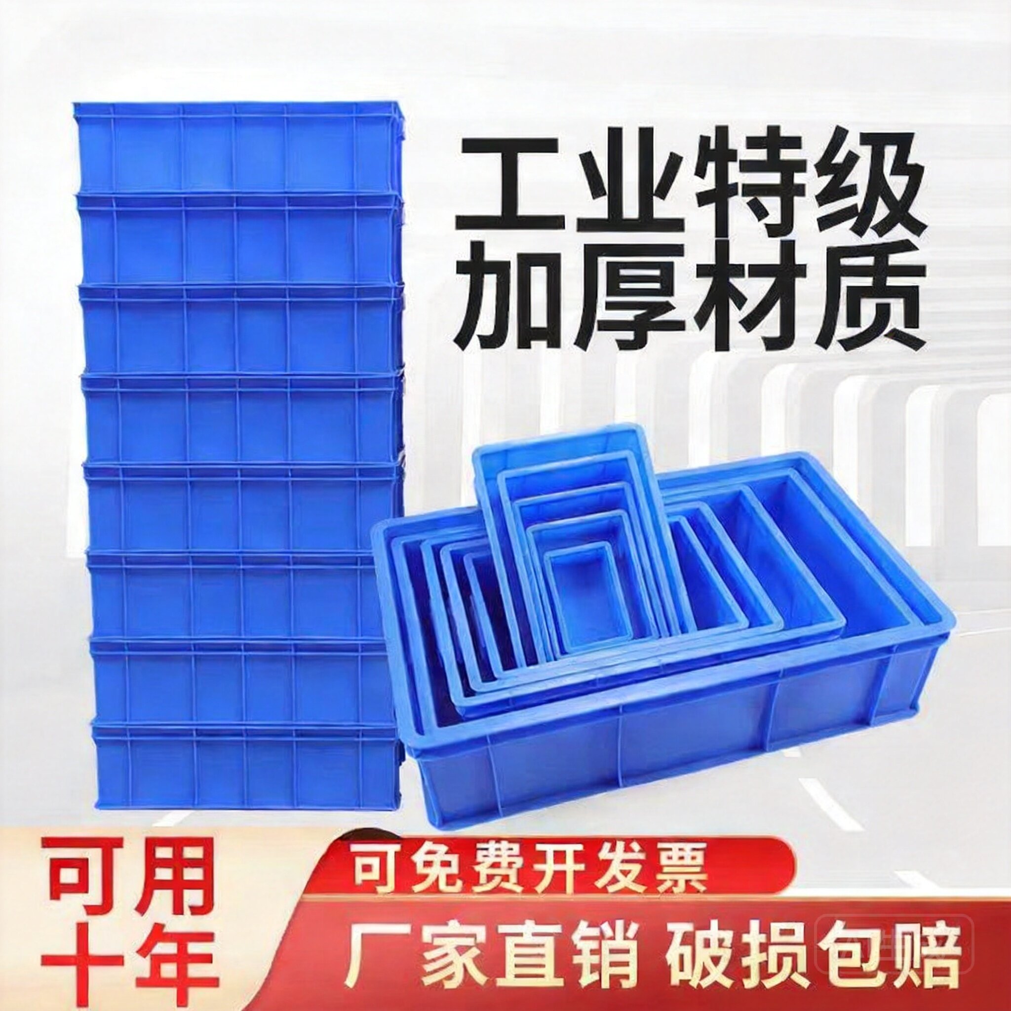 周转箱【特级加厚】量大批发价图片