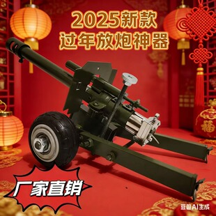 金属回弹榴弹炮意大利炮迫击炮过年放二踢脚鞭炮放炮神器