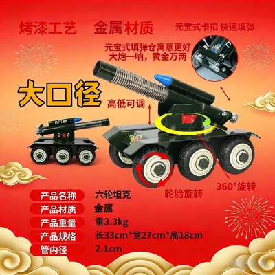 东风5C迫击炮战车二踢脚神器连发支架礼炮放炮仗爆款热卖