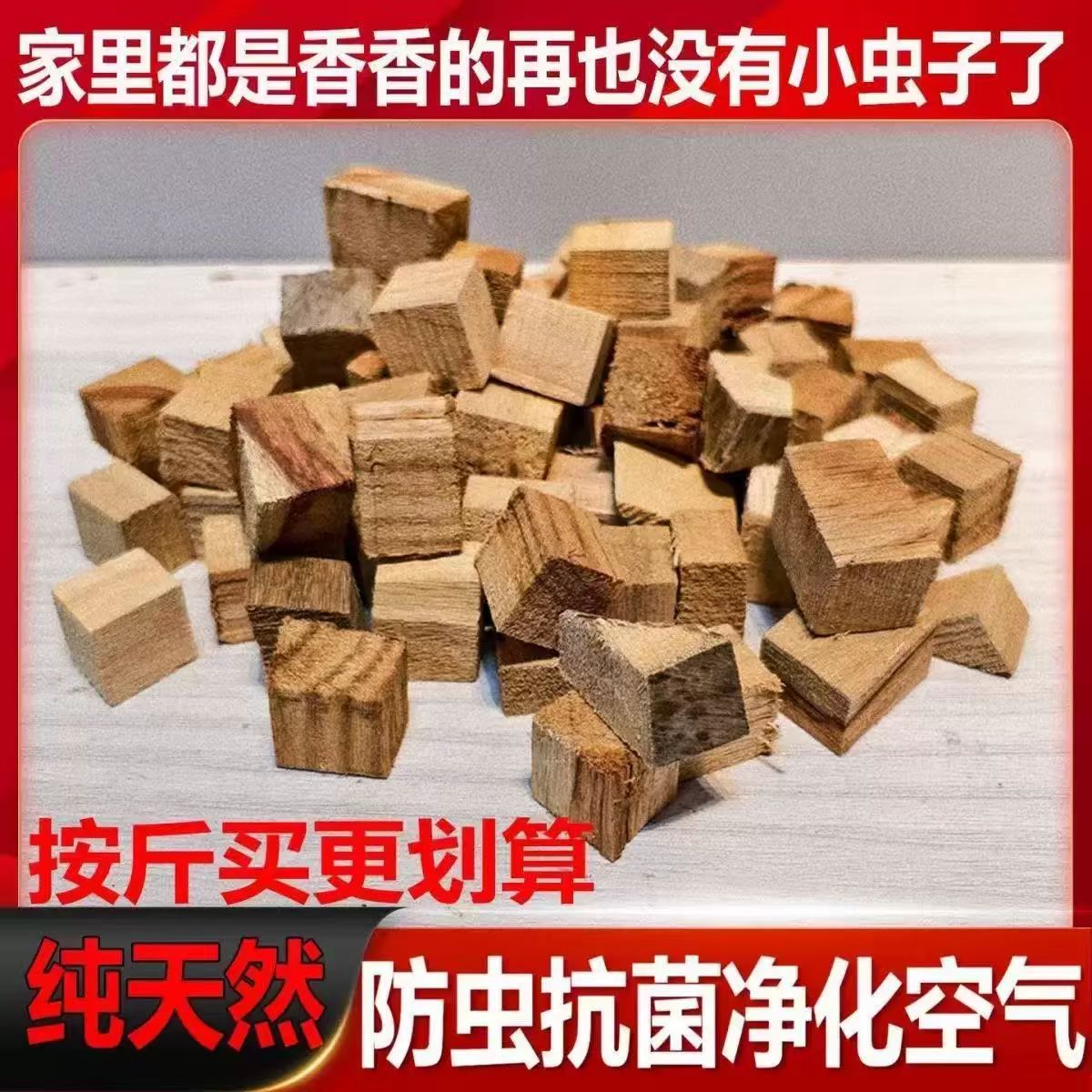 天然香樟木条木块樟树边角料铺地板衣柜驱虫防霉代替樟脑丸防蛀