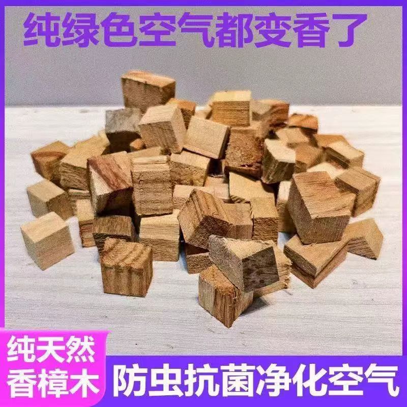 天然老香樟木块防虫衣柜地板防霉潮野生樟树边角料粉屑代替樟脑丸