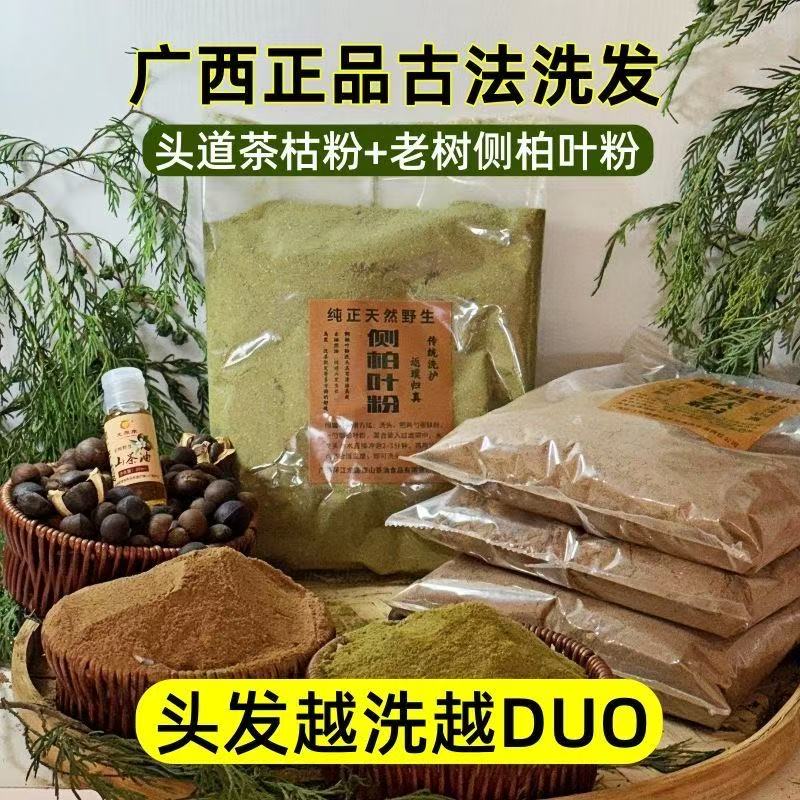 侧柏叶茶麸枯生姜粉天然洗头养护防脱掉发控油去屑清洁剂包
