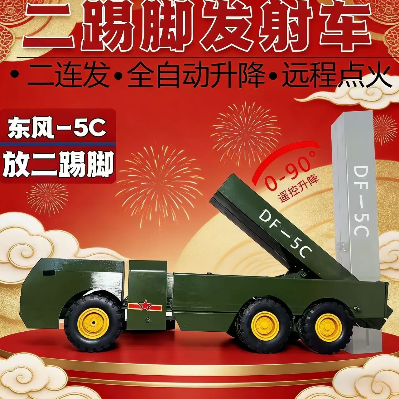 新款东风5C二踢脚迫击炮战车连发支架双响发射器放炮神器