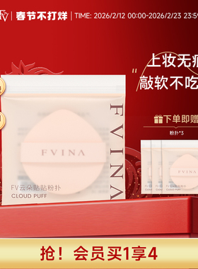 FV云朵粉扑套装干湿两用不易吃粉粉底专用美妆蛋粉饼海绵官方正品