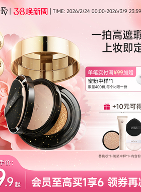 FV气垫粉饼二合一油干皮遮瑕补妆持久不脱妆粉底液正品官方旗舰店