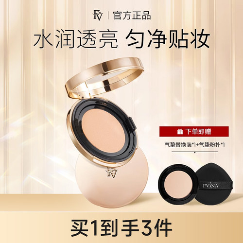 FV干皮挚爱气垫遮瑕遮瑕