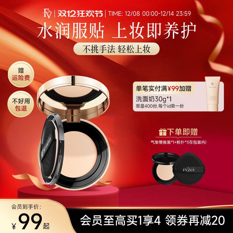 FV气垫遮瑕持久保湿服帖不易卡粉