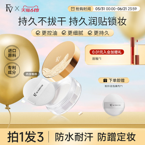 FV蜜粉散粉控油定妆防水持久正品